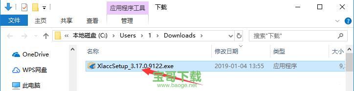 迅雷加速器下载