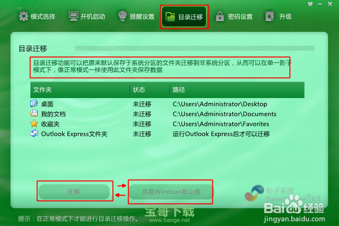 影子系统破解版 影子系统破解版