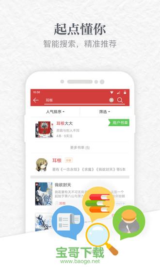 起点中文网app下载