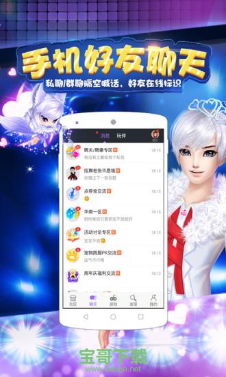 qq炫舞免费下载