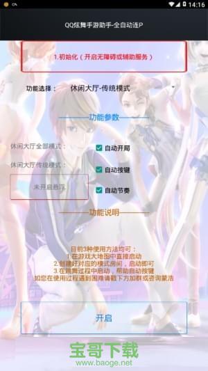 qq炫舞官方下载最新版本 v1.2.11 免费下载