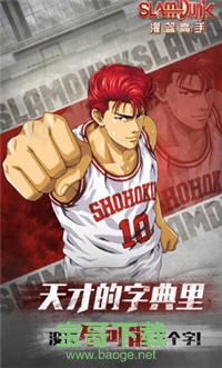 灌篮高手手游官网版下载v1.1.1.8