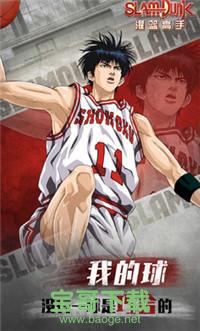 灌篮高手手机游戏下载