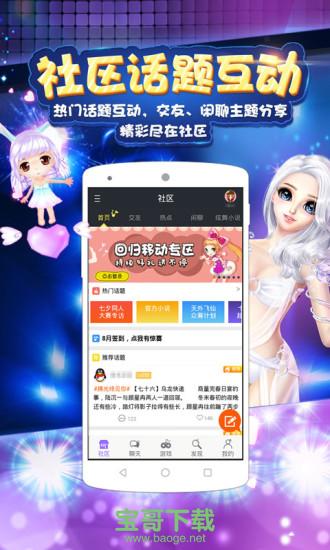 qq炫舞官方下载