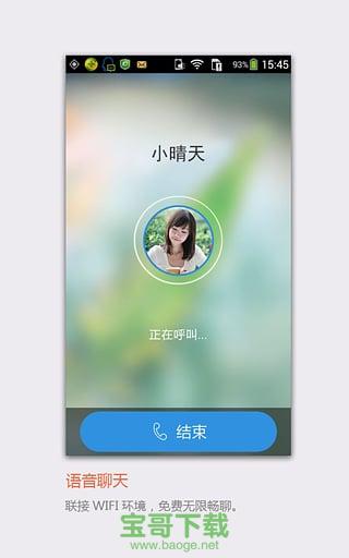 手机飞信2013下载