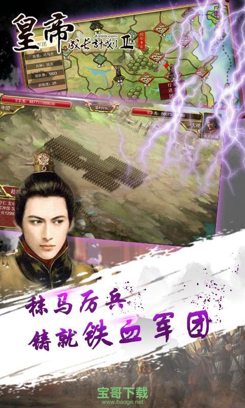 皇帝成长计划2游戏下载