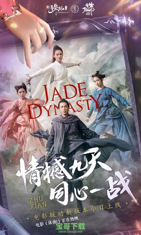 诛仙体验服下载