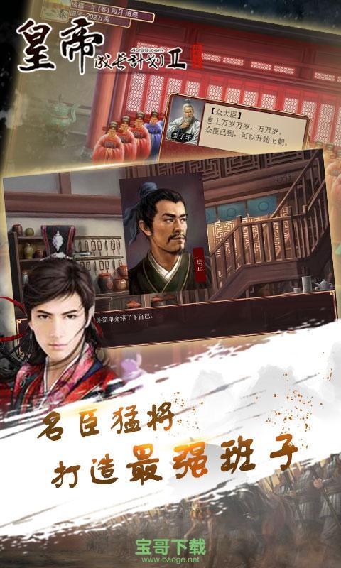 皇帝成长计划2下载