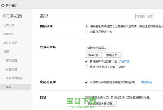 qq浏览器下载2013正式版官方免费下载