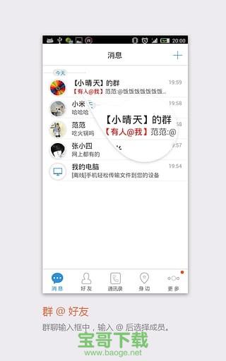 手机飞信下载2013正式版官方免费下载