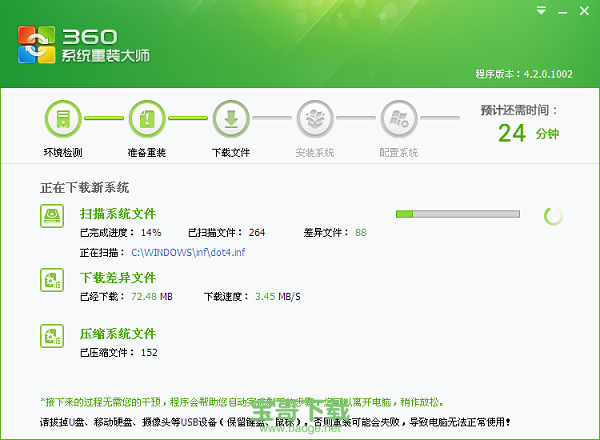 360系统重装下载