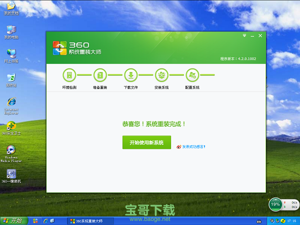 360系统重装大师