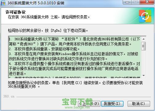 360系统重装下载