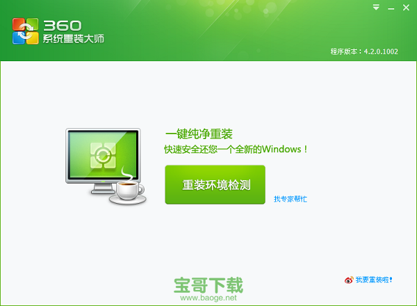 360系统重装大师