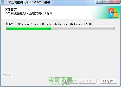 360系统重装大师