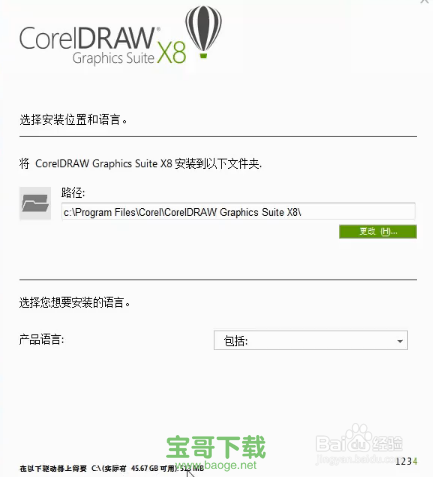 CorelDRAW X8下载