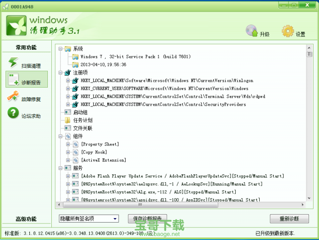 windows清理助手官网