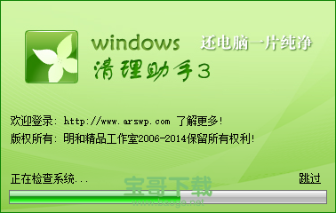 windows清理助手下载