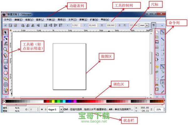 Inkscape中文版 矢量绘图软件 v0.92.3.0