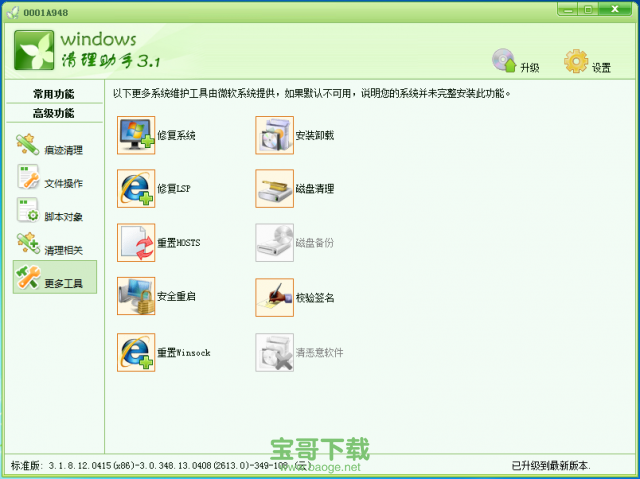 Windows清理助手绿色版 3.2.3.14 官网下载