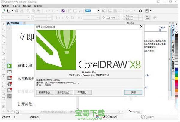 CorelDRAW X8中文绿色版官方下载