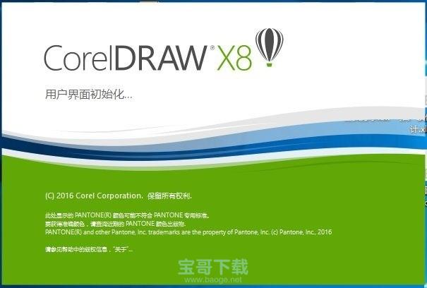 CorelDRAW X8下载
