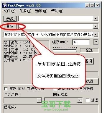 fastcopy中文版