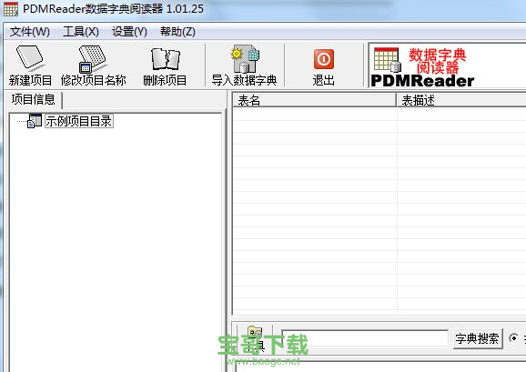 PDMReader v1.02 (pdm文件浏览器) 免费中文版