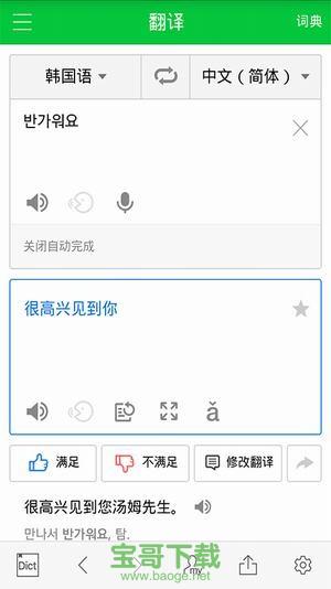 naver中韩词典安卓版v2.4.9