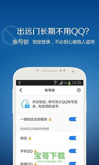 QQ安全中心下载
