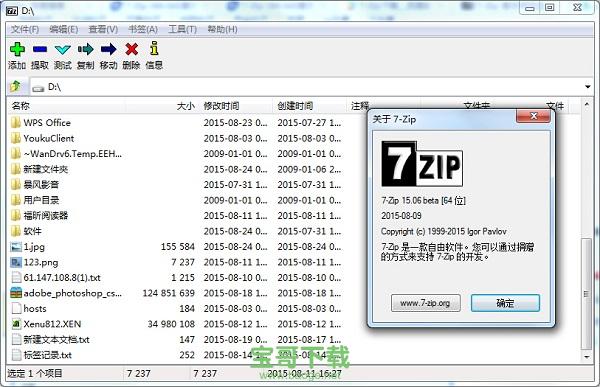 7zip中文版 v20.00官方下载