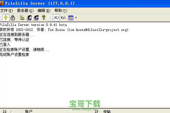 FileZilla Server中文版  v3.42.1