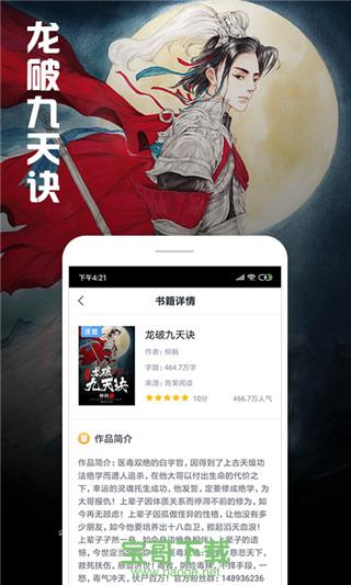 快读免费小说app下载 v2.10.8