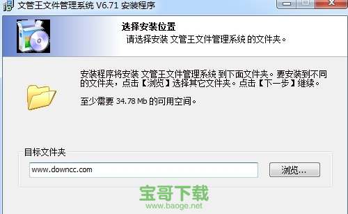 文管王文件管理系统
