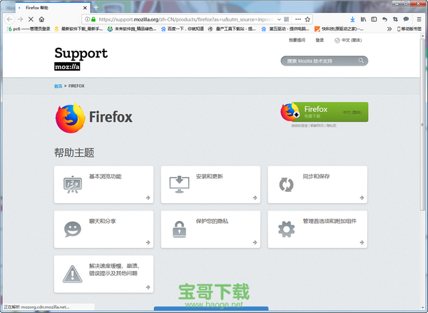 Firefox绿色版 v64.0.0.6914 官方下载