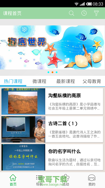 北京数字学校云课堂下载