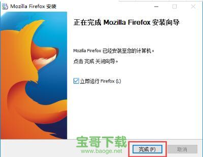Firefox绿色版下载