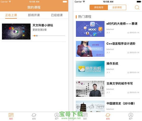北京数字学校云课堂