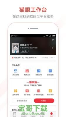 猫眼专业版实时票房