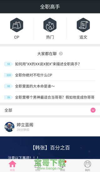 全职高手漫画免费全集 v2.9.0