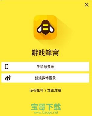 游戏蜂窝官网安卓版 v3.5.3