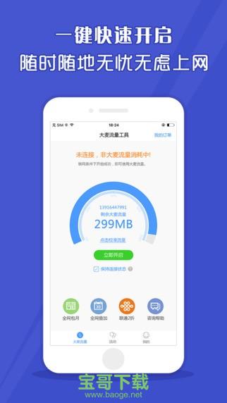 大麦助手app安卓版 v1.5.1