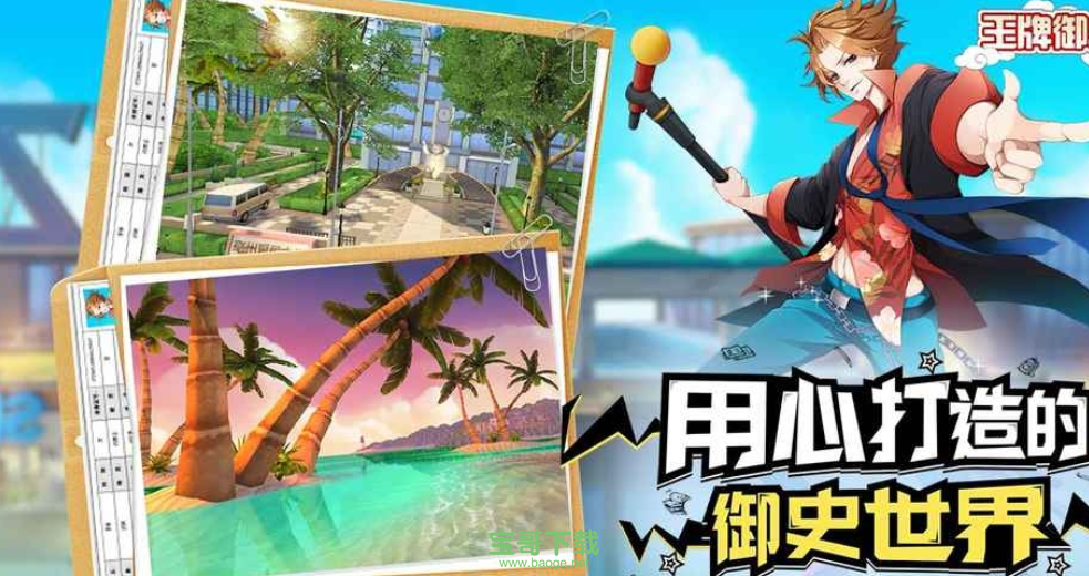 王牌御史手游下载