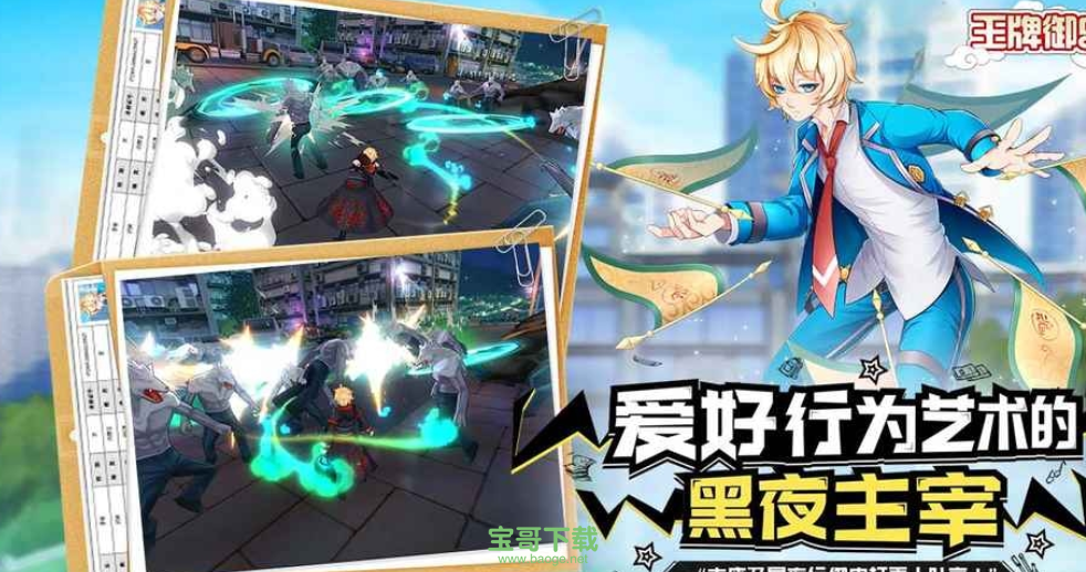 王牌御史手游下载