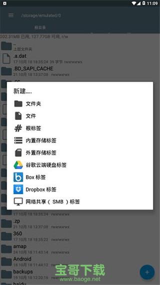 root explorer精简去广告版 v4.8.1