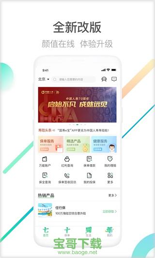 中国人寿寿险app官方最新版 v2.3.5