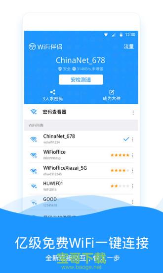 wifi伴侣破解版 v5.5.1