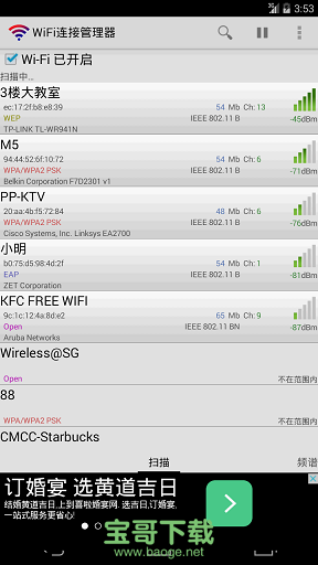 wifi连接管理器下载