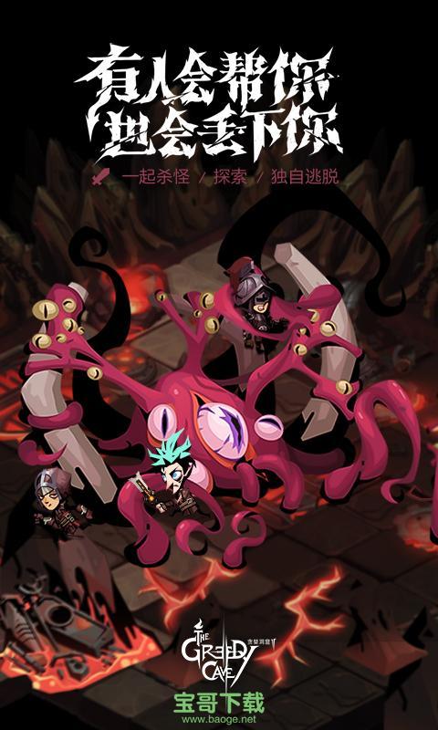 贪婪洞窟2安卓版下载