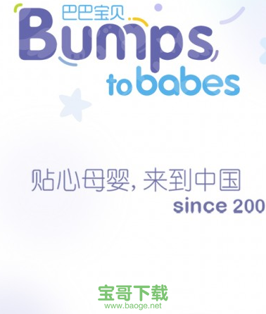 巴巴宝贝下载